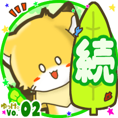 ✴続✴名前STAMP byゆっけ。02