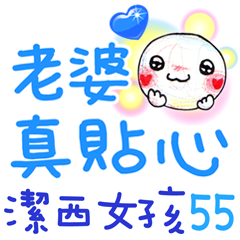 潔西女孩-手繪插畫-55-我愛老婆(日常篇)