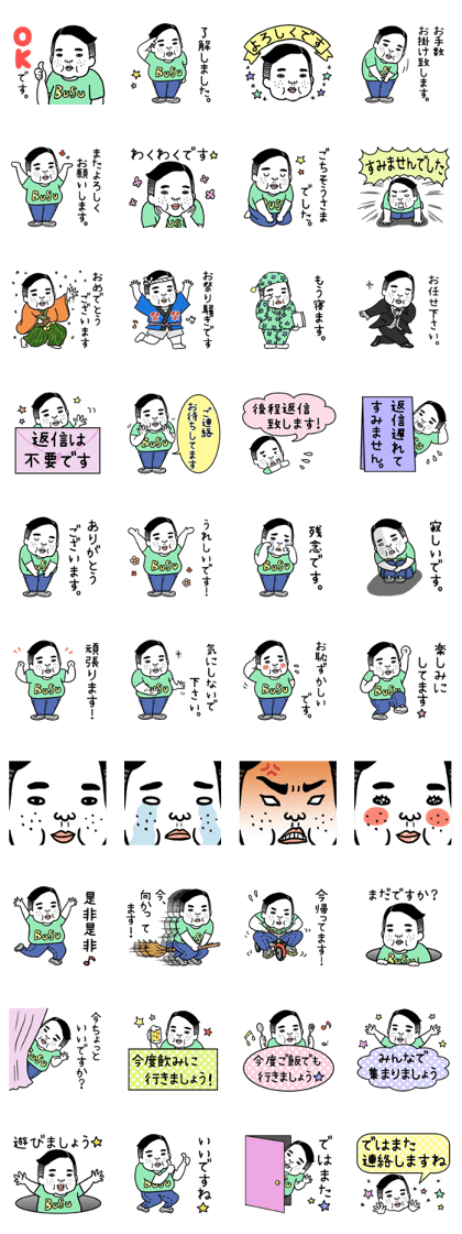 Ugly but charming man honorific ver.