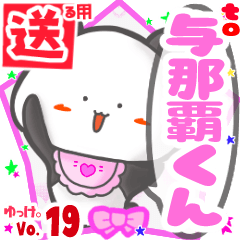 Panda's name sticker2 MY130720N01