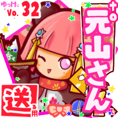 ✳元山さん✳送るSTAMP byゆっけ。32