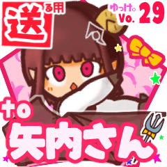 ✳矢内さん✳送るSTAMP byゆっけ。29