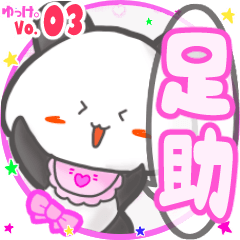 Panda's name sticker MY130720N28