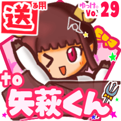 ✳矢萩くん✳送るSTAMP byゆっけ。29