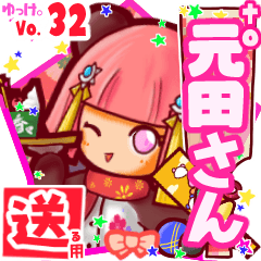 ✳元田さん✳送るSTAMP byゆっけ。32