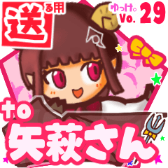 ✳矢萩さん✳送るSTAMP byゆっけ。29