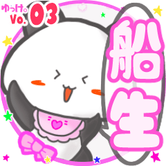 Panda's name sticker MY130720N17