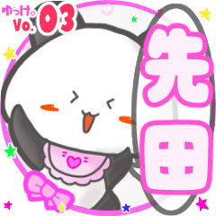 Panda's name sticker MY130720N06