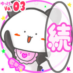 Panda's name sticker MY130720N29