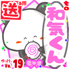 ✳和気くん✳送るSTAMP byゆっけ。19