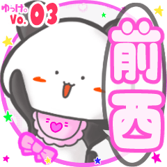 Panda's name sticker MY130720N18