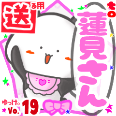✳蓮見さん✳送るSTAMP byゆっけ。19