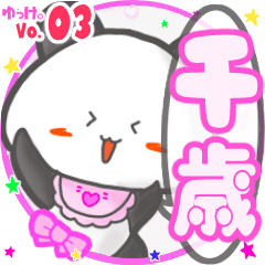 Panda's name sticker MY130720N07