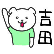 Dog to YOSHIDA