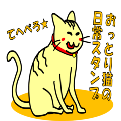Easygoing Cat's Ordinary Stickers