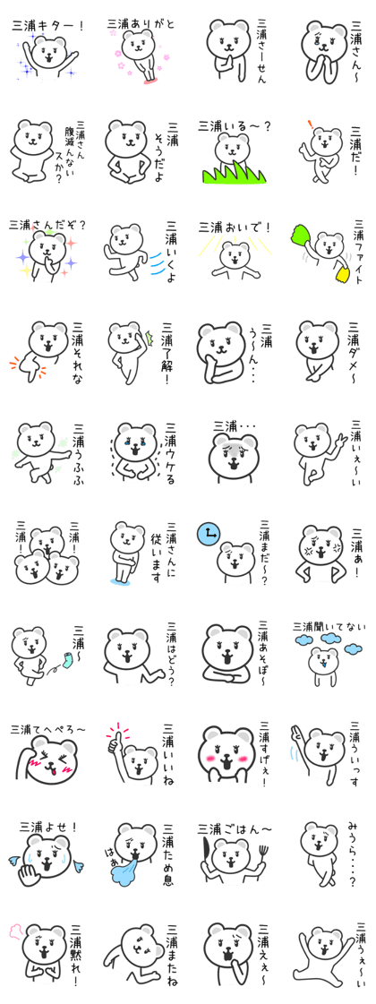 Bear to MIURA
