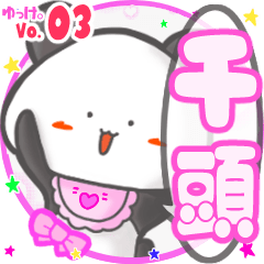 Panda's name sticker MY130720N08
