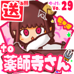 ✳薬師寺さん✳送るSTAMP byゆっけ。29