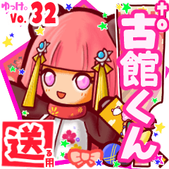 ✳古館くん✳送るSTAMP byゆっけ。32