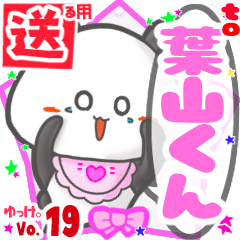 Panda's name sticker2 MY130720N05