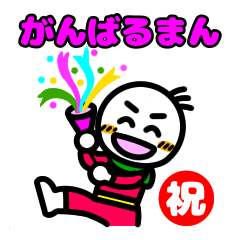 がんばるまんの敬語スタンプ Line スタンプ Line Store