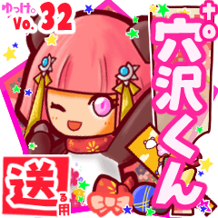 ✳穴沢くん✳送るSTAMP byゆっけ。32