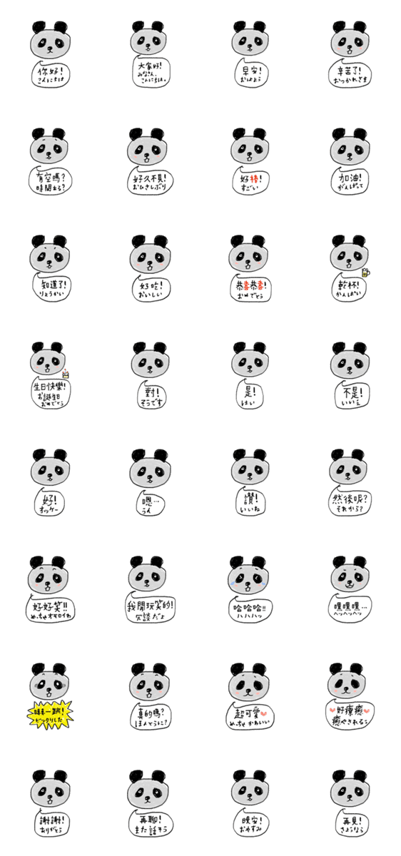 挨拶するパンダ 中国語と日本語 Lineクリエイターズスタンプ Stamplist