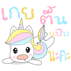 Unicorn Jija with polite words