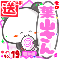 Panda's name sticker2 MY130720N06