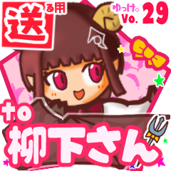 ✳柳下さん✳送るSTAMP byゆっけ。29