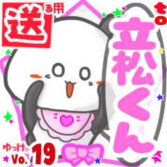 ✳立松くん✳送るSTAMP byゆっけ。19