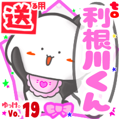 ✳利根川くん✳送るSTAMP byゆっけ。19