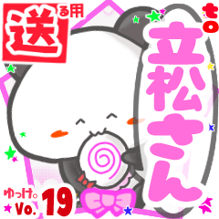 ✳立松さん✳送るSTAMP byゆっけ。19