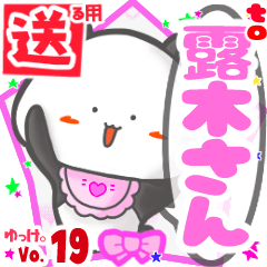 ✳露木さん✳送るSTAMP byゆっけ。19