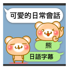 Easy to use Taiwanese. Bear & balloon.