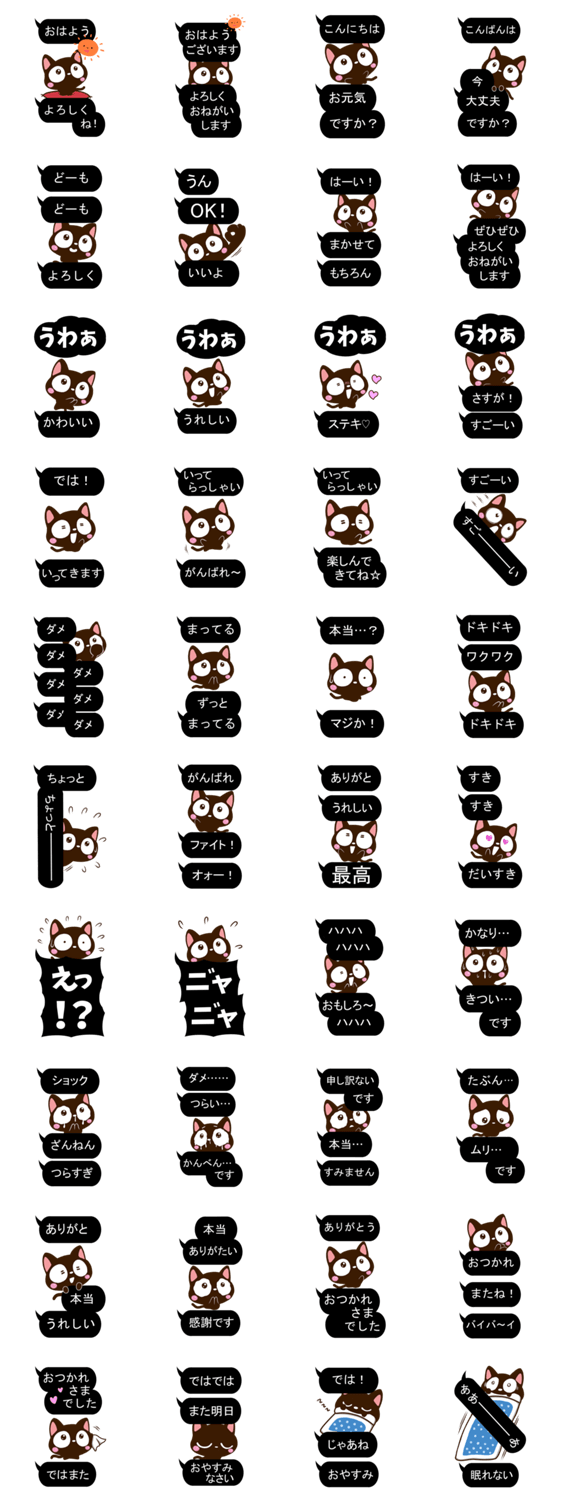 小さい黒猫スタンプ 黒い吹き出し Big Lineクリエイターズスタンプ Stamplist