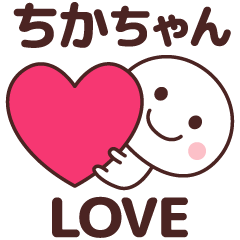 Sticker to tell the love to chikachan