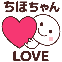 Sticker to tell the love to chihochan