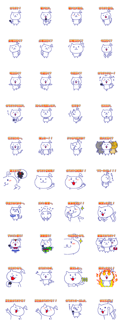 Karaoke Cat -chan