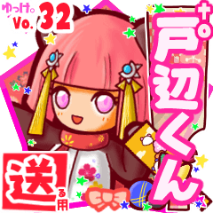 ✳戸辺くん✳送るSTAMP byゆっけ。32