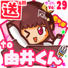 ✳由井くん✳送るSTAMP byゆっけ。29