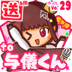 ✳与儀くん✳送るSTAMP byゆっけ。29