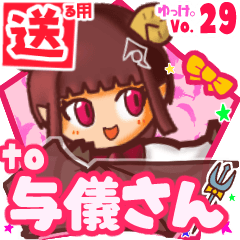 ✳与儀さん✳送るSTAMP byゆっけ。29