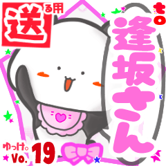 ✳逢坂さん✳送るSTAMP byゆっけ。19