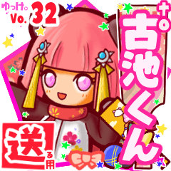 ✳古池くん✳送るSTAMP byゆっけ。32