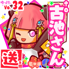 ✳古池さん✳送るSTAMP byゆっけ。32