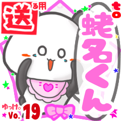 ✳蛯名くん✳送るSTAMP byゆっけ。19