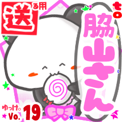 ✳脇山さん✳送るSTAMP byゆっけ。19