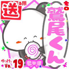 ✳鷲尾くん✳送るSTAMP byゆっけ。19