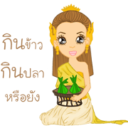 Pattravadee(Thai)